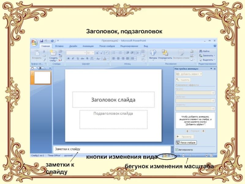 Презентация заголовок оформление