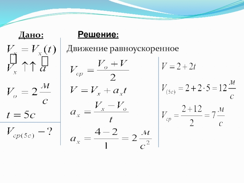 Скорость при равноускоренном движении. Средняя скорость формула физика равноускоренное движение. Средняя скорость при равноускоренном движении формула. Формула средней скорости равноускоренного движения. Формула нахождения средней скорости при равноускоренном движении.