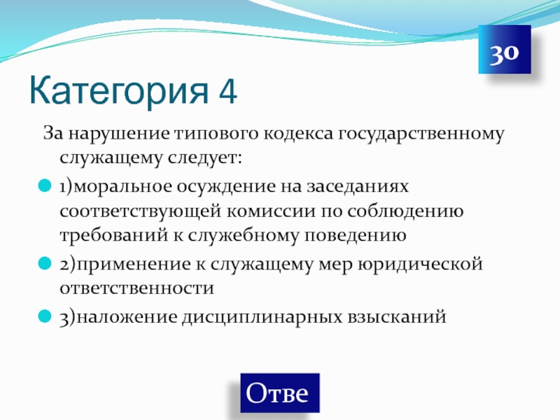 Кодекс этики государственного служащего