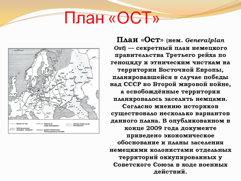 План ост определение по истории