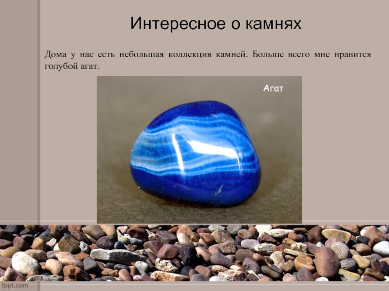 O stone. Доклад о камнях. Интересные камни. Необычные факты про камни. Интересное о камнях для детей.