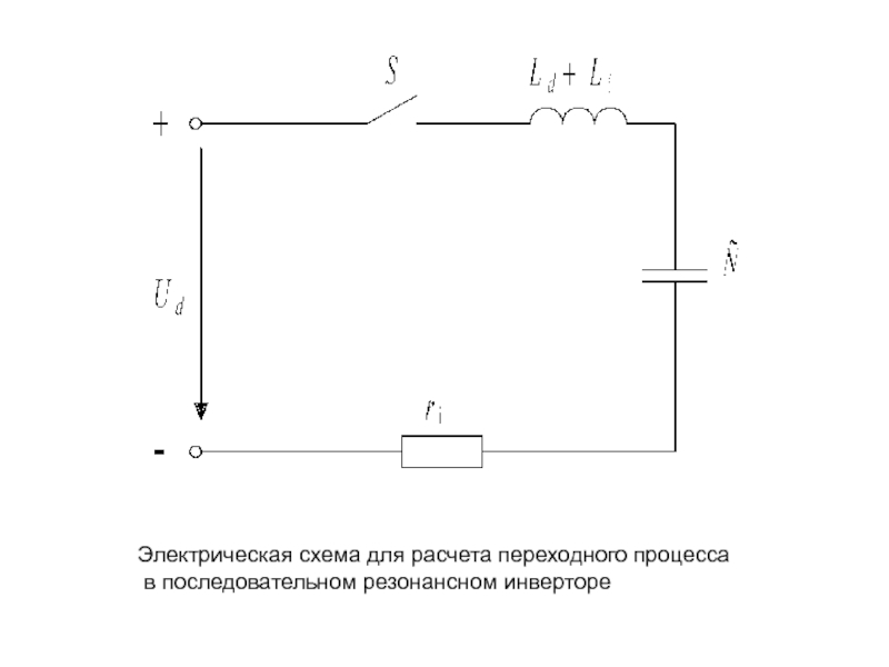 Схема снятия переходного процесса