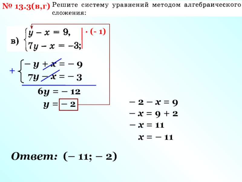 Уравнение алгебраическое сложение