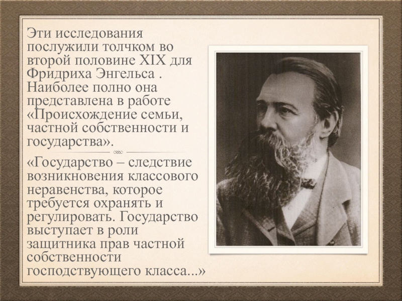 Происхождение семьи частной собственности и государства. Материалистическая Марксистская теория. Теории происхождения государства Марксистская теория. К Маркс и ф Энгельс теория происхождения государства. Марксистская теория происхождения.