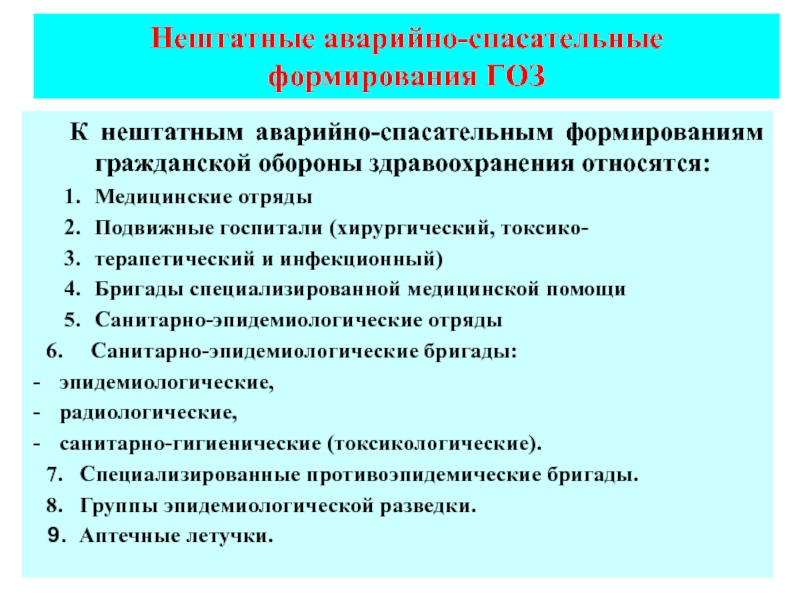 Виды работ аварийно спасательных формирований