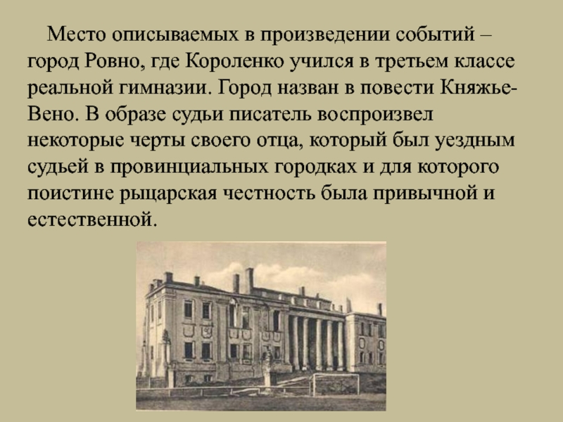 В короленко в дурном обществе презентация 5 класс