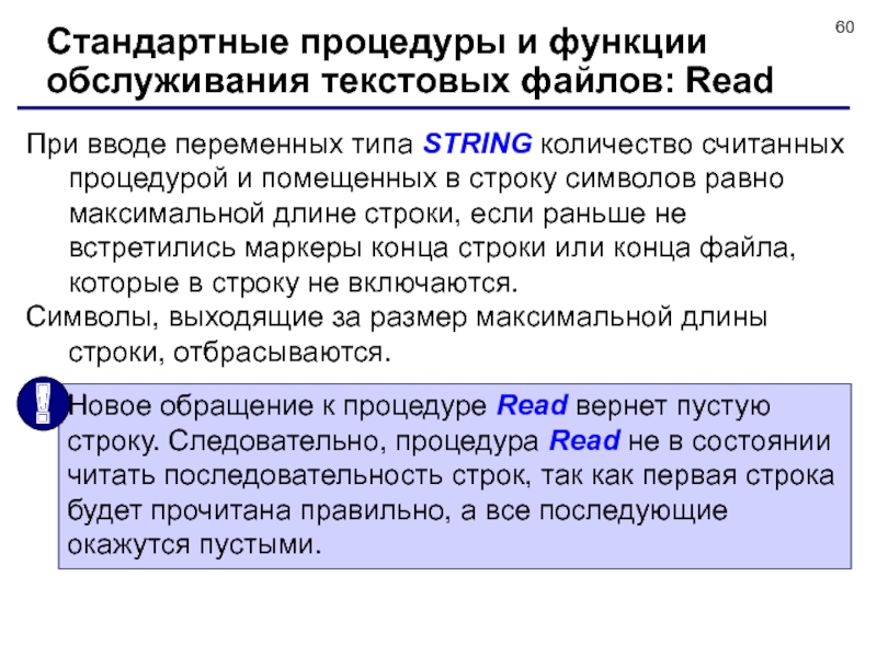 Стандартная процедура. Функции для текстовых файлов. Стандартные процедуры и функции для файлов разного типа. Функции и процедуры для текстовых файлов. Типовые подпрограммы и функции.