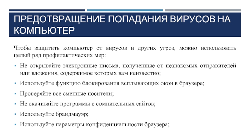 Условия правовой защиты программы для эвм не должна содержать вирусов