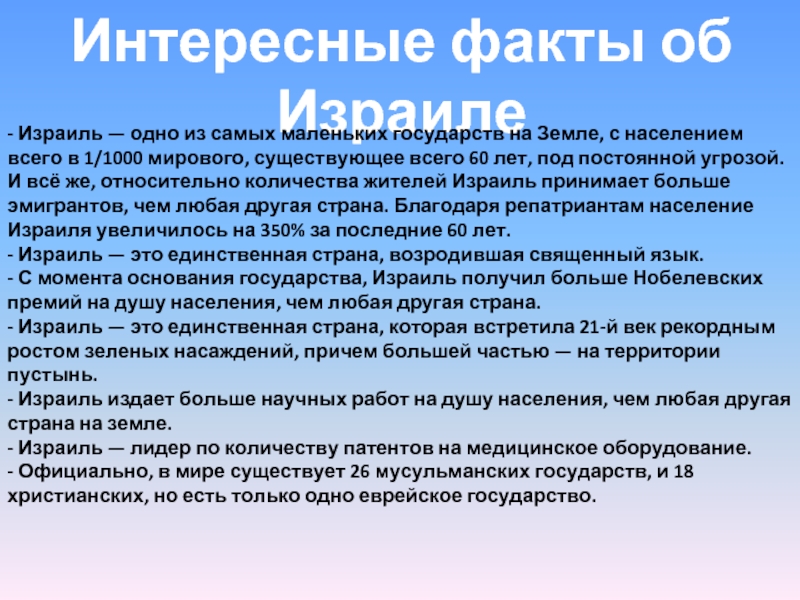 Характеристика израиля по плану 7 класс