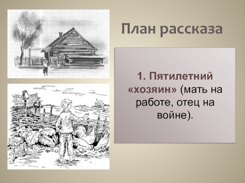 Рисунок к рассказу никита