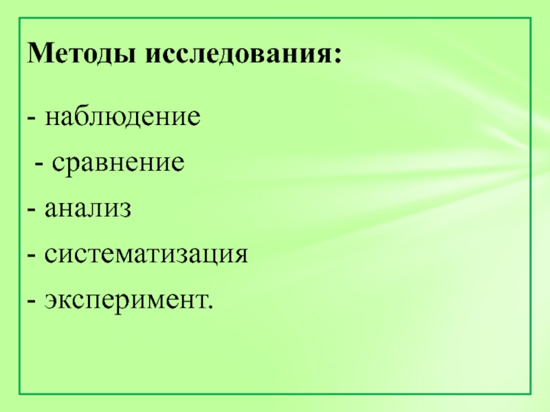 Сравнение наблюдение. Методы наблюдения сравнения. Систематизация опыта это. Наблюдение эксперимент систематизация.