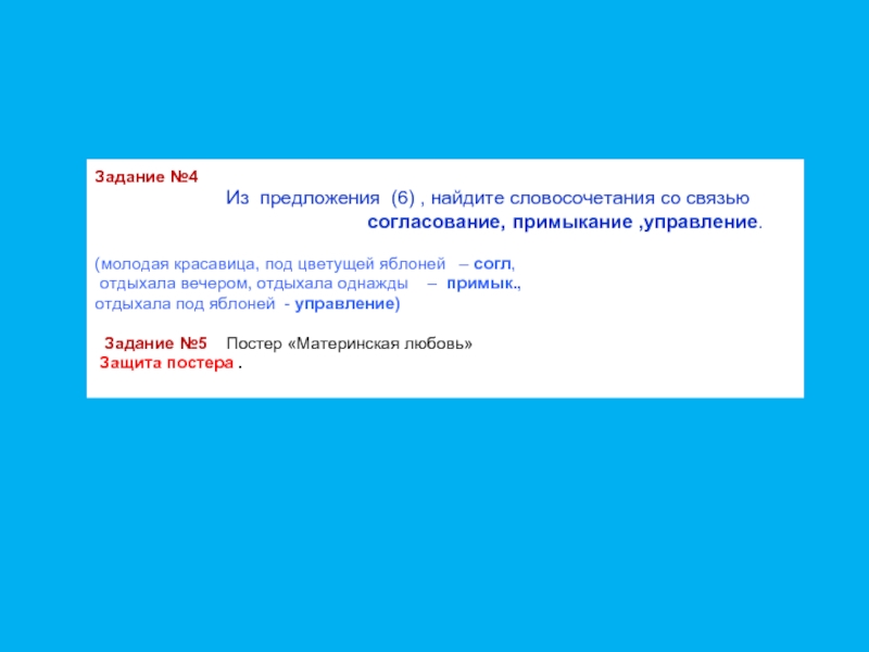 Согласование управление примыкание. Согласование управление примыкание примеры.