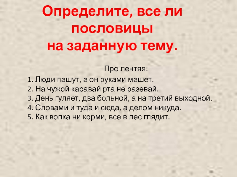 Пословица пашут руками машут. Пословицы про бездельников. Люди пашут пословица. Пословицы о лодырях. Пословицы про деление.