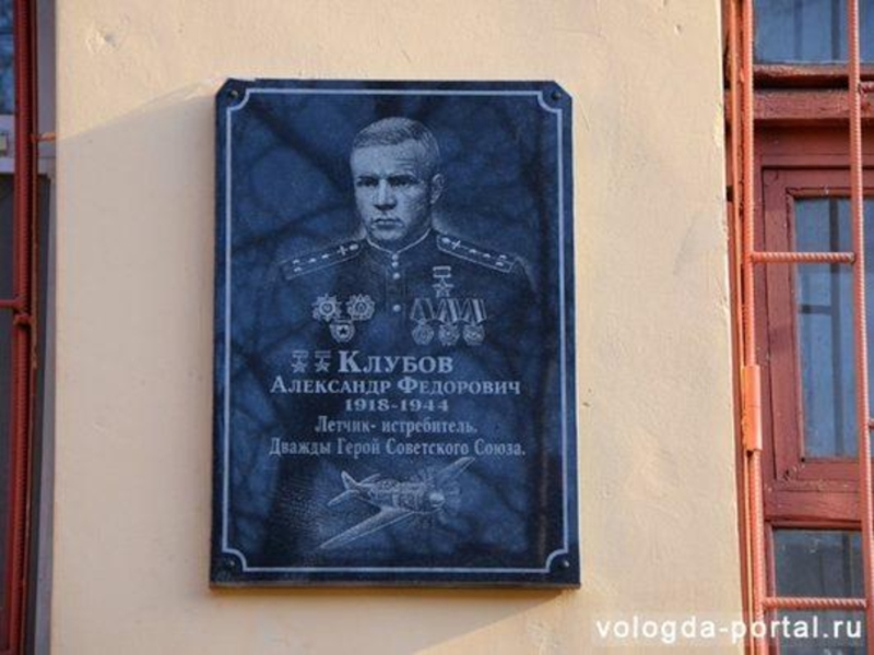 Мемориальная доска в вологде. Мемориальная табличка а.ф.Клубова в Вологде.