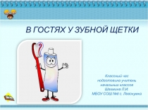Презентация для классного часа: 