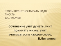 Анализ текста при подготовке к написанию сочинения – рассуждения