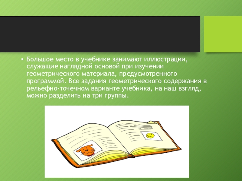 Примером текстовой информации может служить. Для чего служат иллюстрации в тексте.