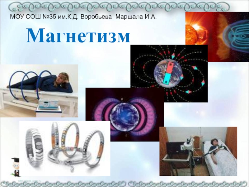 Презентация Магнетизм
