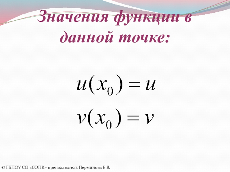 Вычислить производную точки по направлению. Производная 10 класс. Правила вычисления производных. Правила вычисления производных 10 класс. Производная презентация 10 класс.