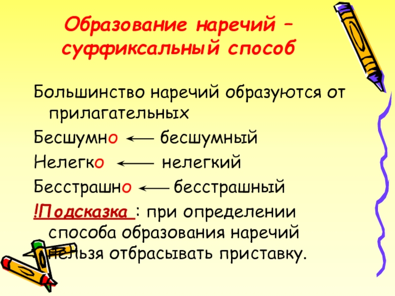 Слова образующие приставочно суффиксальным способом