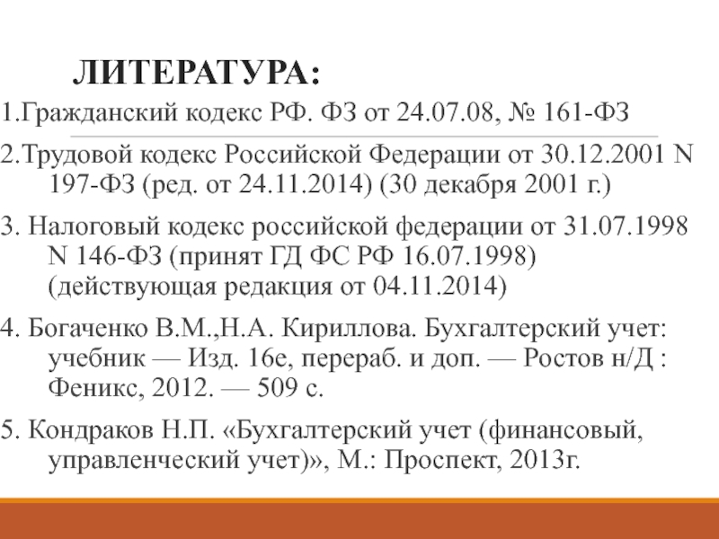 161 фз от 24 июля 2008. 8 161 ФЗ.