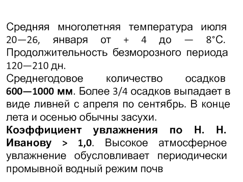 В порядке увеличения средней продолжительности безморозного периода