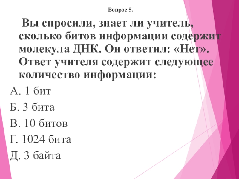 Учитель сколько. Вы спросили не знает ли учитель сколько бит. Учитель сколько 12345.