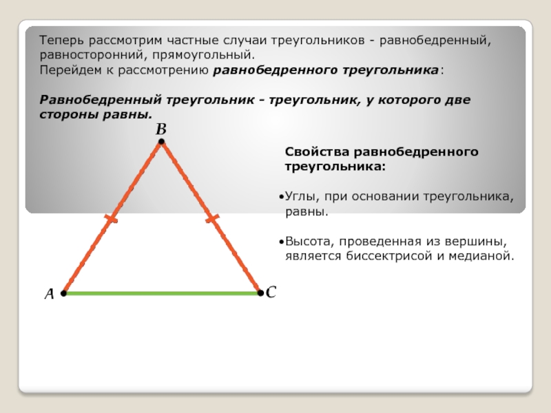 Равнобедренный прямоугольный треугольник картинка