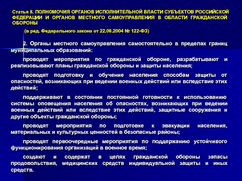 Органы исполнительной власти субъектов российской федерации презентация