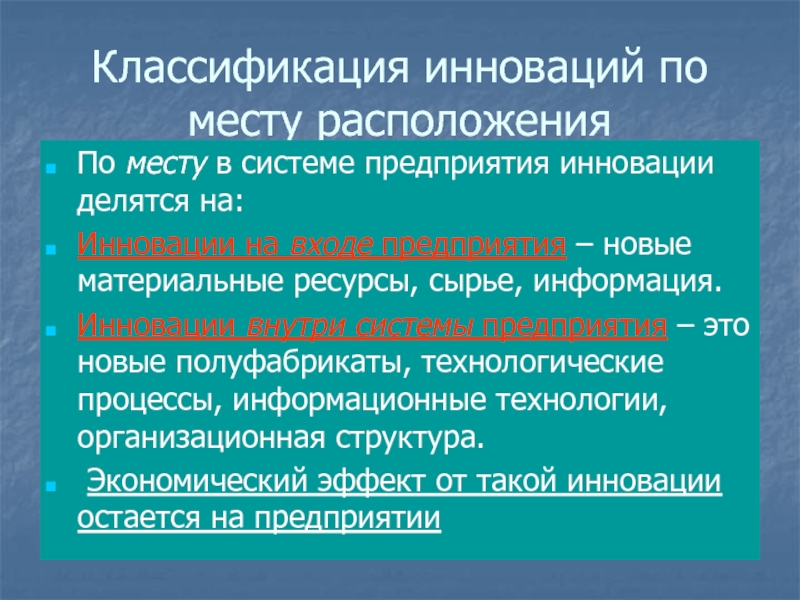 Инновации предприятий примеры. Классификация инноваций. Инновации делятся на. По степени новизны инновации делятся на:. Классификация инноваций по степени новизны.