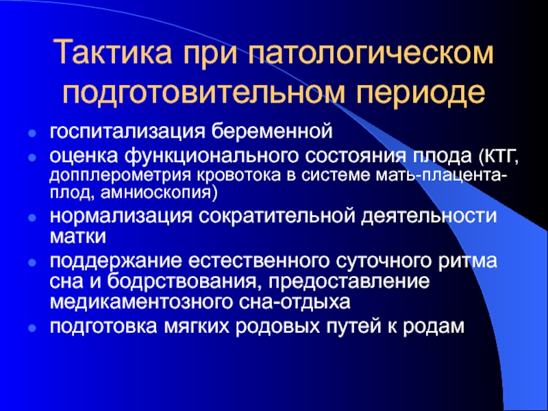 Презентация на тему аномалии родовой деятельности