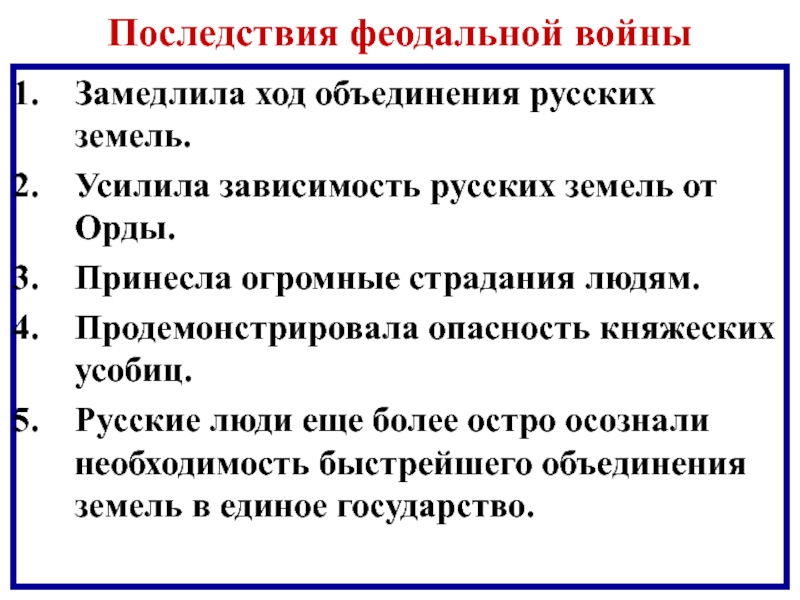 Феодальная война в московском княжестве презентация