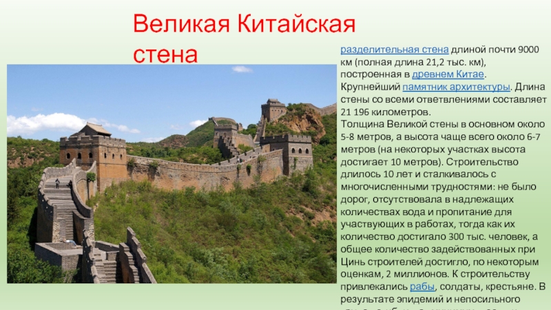 Проект великая китайская стена 5 класс