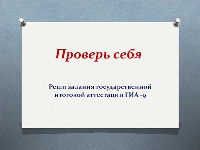 Итоговый урок по обществознанию 11 класс презентация