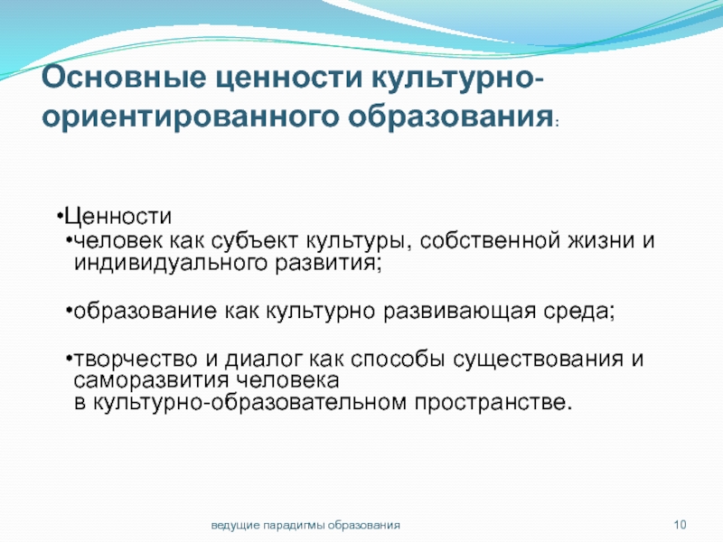 Кто является автором парадигмы образования