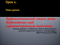 Презентация к уроку по русскому языку 