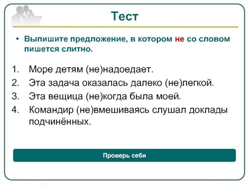 Оказалось как пишется. Предложение со словом море. Предложение со словом морской. Предложение со словом 