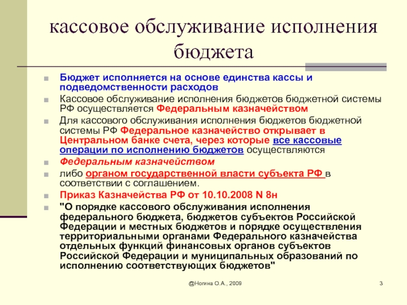 Составление кассового плана исполнения федерального бюджета