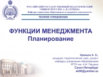 Планирование