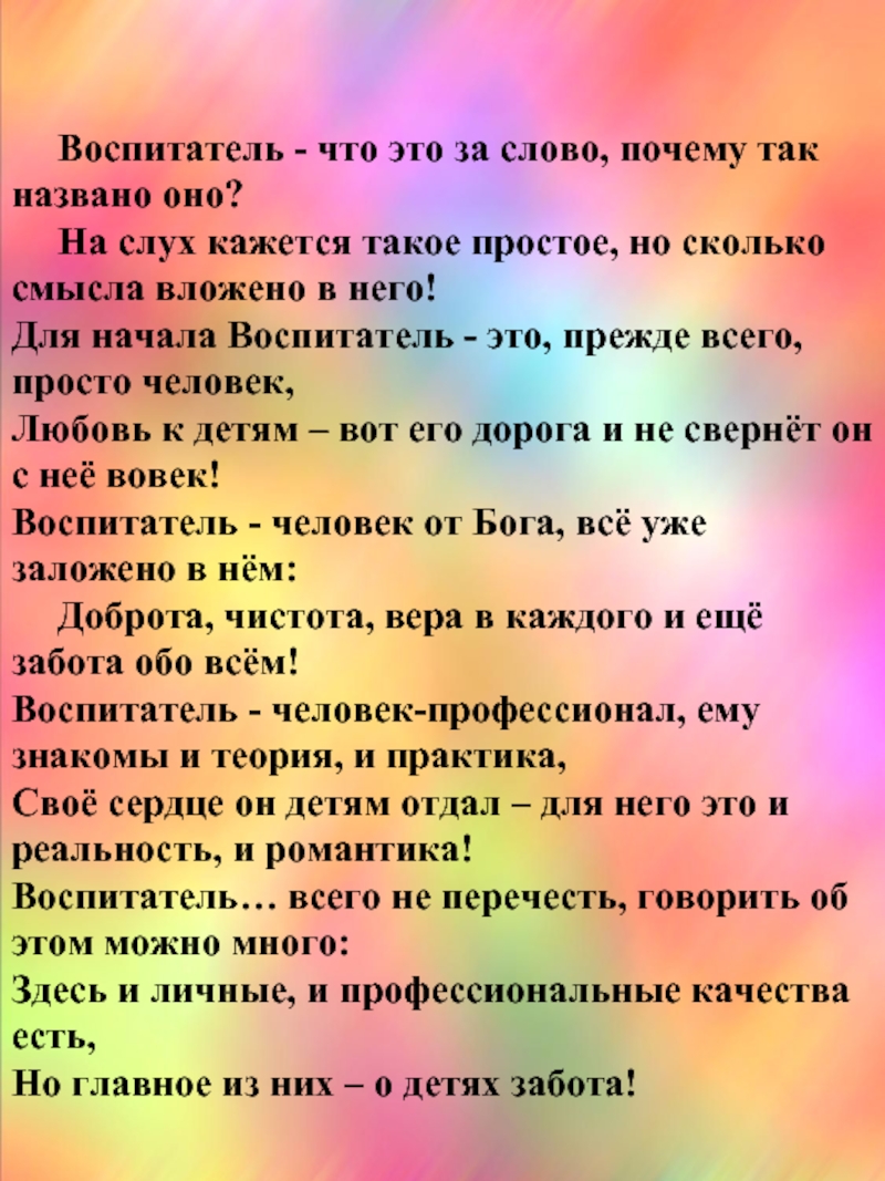 Эссе тем. Воспитатель. Я воспитатель и этим горжусь стихи. Сочинение мир моего детства. Каждый человек воспитатель.