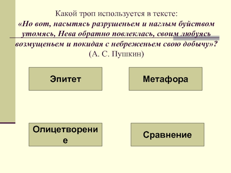 Какой вид тропа использован для изображения отдаленного боя кипело