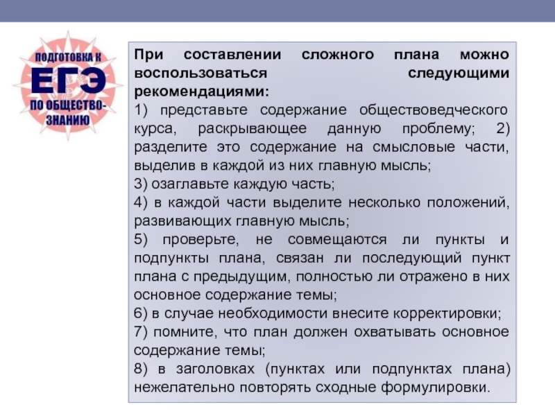 Составьте сложный план развернутого ответа по теме уголовное право