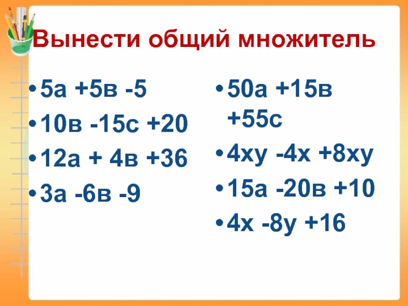 Математика 5 упрощение выражений. Упростить выражение 5 класс. Упрощение выражений 5 класс. Упражнения на упрощение выражений 5 класс. Математика упростить выражение.