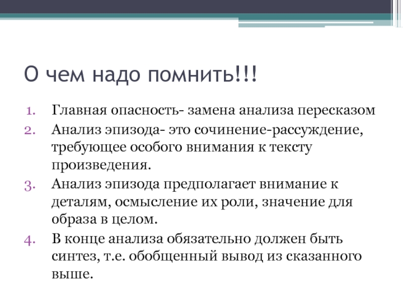 План анализа эпизода художественного произведения