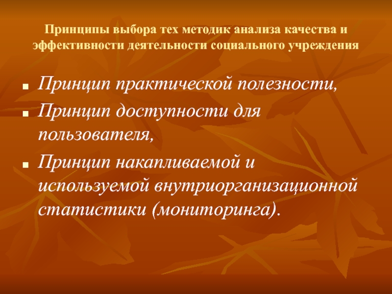 Практические принцип. Практический принцип. Принцип доступности. Принцип полезности.