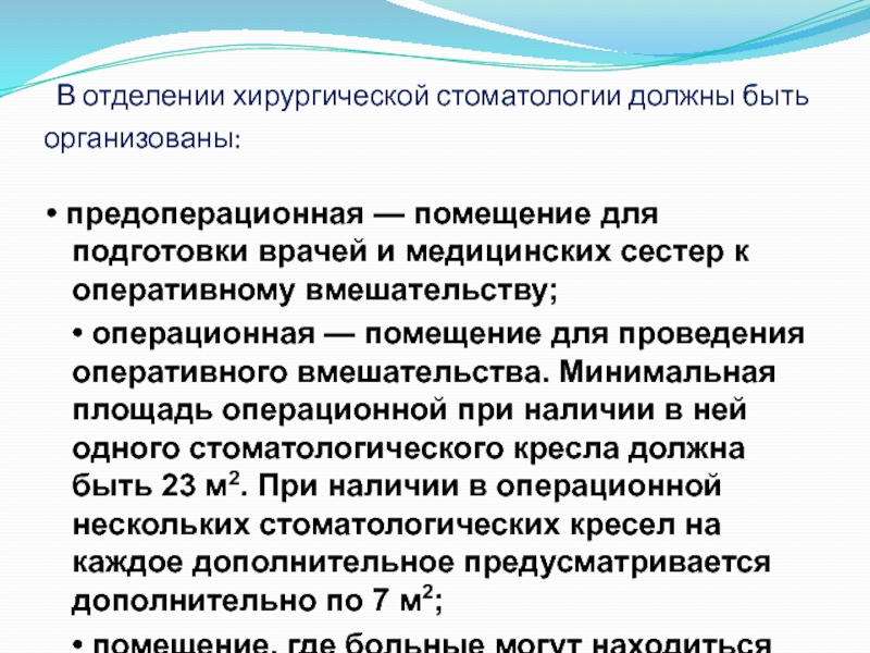 Минимальная площадь для стоматологического кабинета на 1 кресло