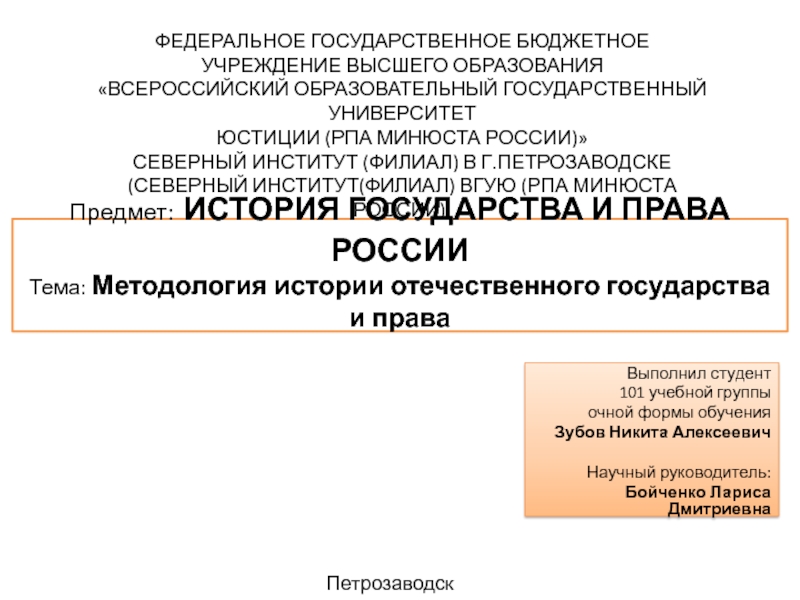  Ответ на вопрос по теме Истории отечественного государства и права