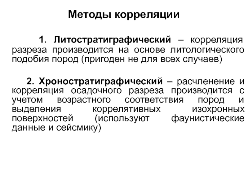 Метод корреляции