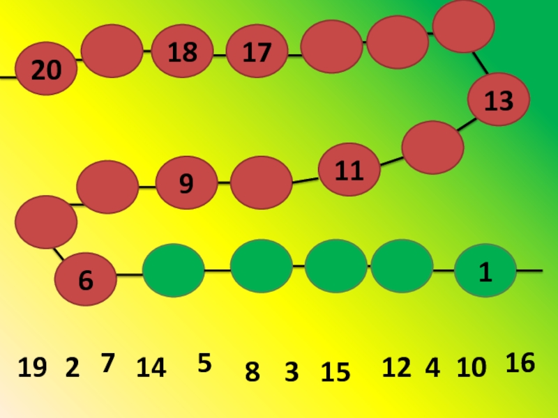 11 презентация 1 класс