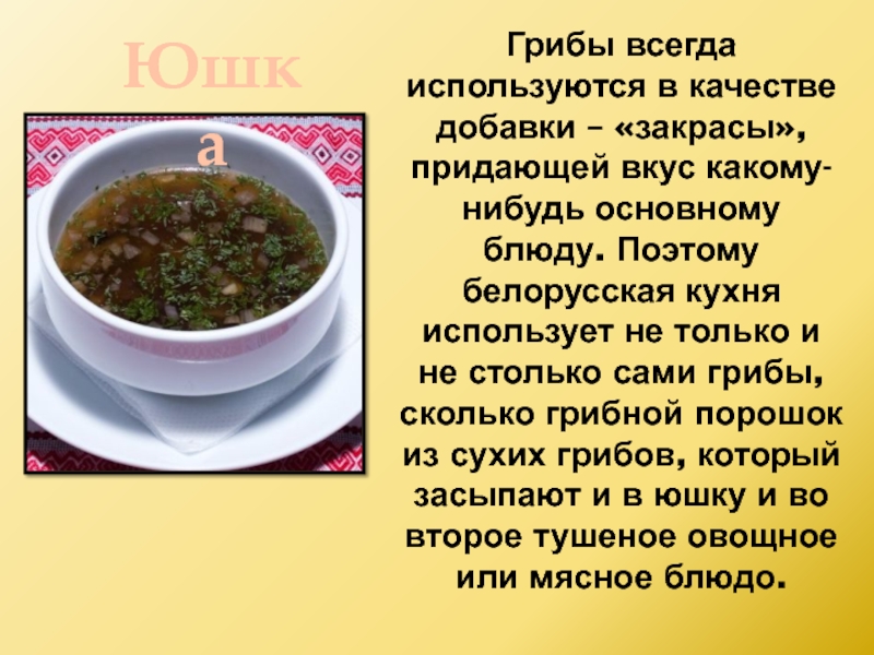 Беларуская кухня презентация